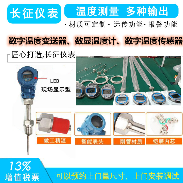 數(shù)字溫度變送器、數(shù)顯溫度計(jì)、數(shù)字溫度傳感器