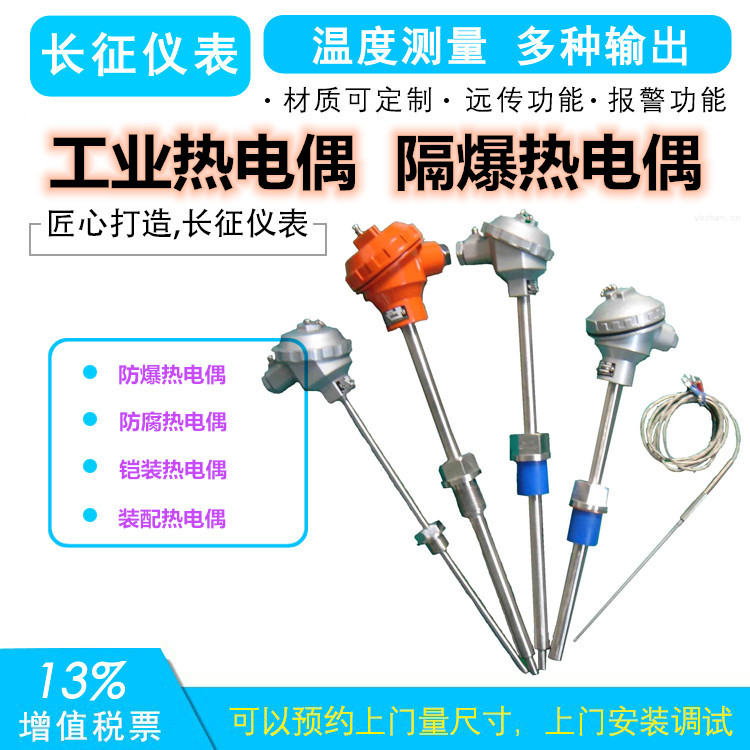 工業(yè)熱電偶，隔爆熱電偶