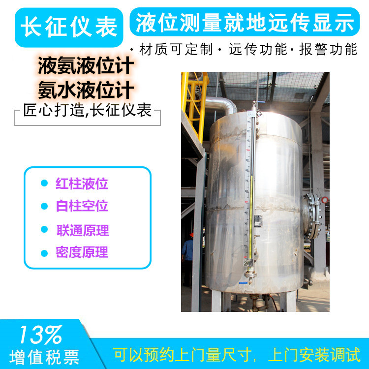氨水液位計(jì)，氨水流量計(jì)