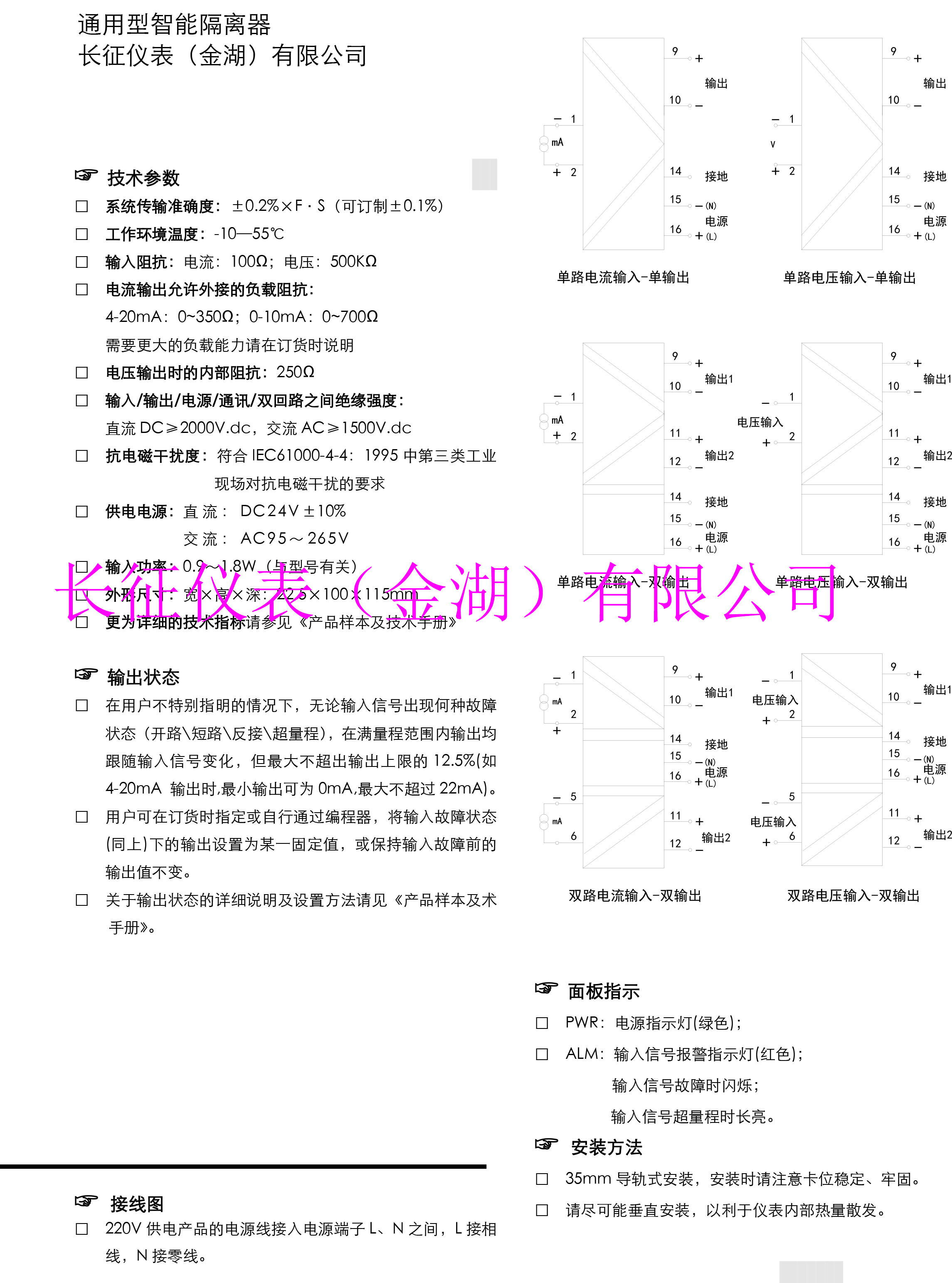 智能隔離器使用說(shuō)明書.jpg