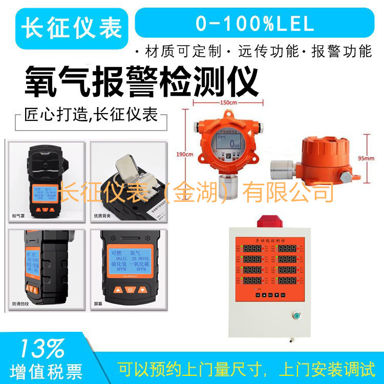 氧氣報警器，氧氣報警儀，氧氣檢測報警儀